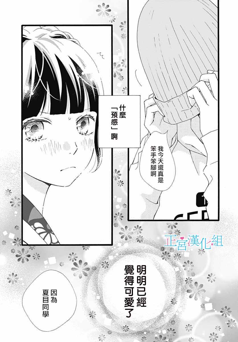 《普通的恋子酱》漫画最新章节第11话免费下拉式在线观看章节第【8】张图片