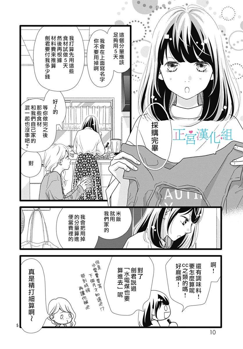 《普通的恋子酱》漫画最新章节第73话免费下拉式在线观看章节第【3】张图片