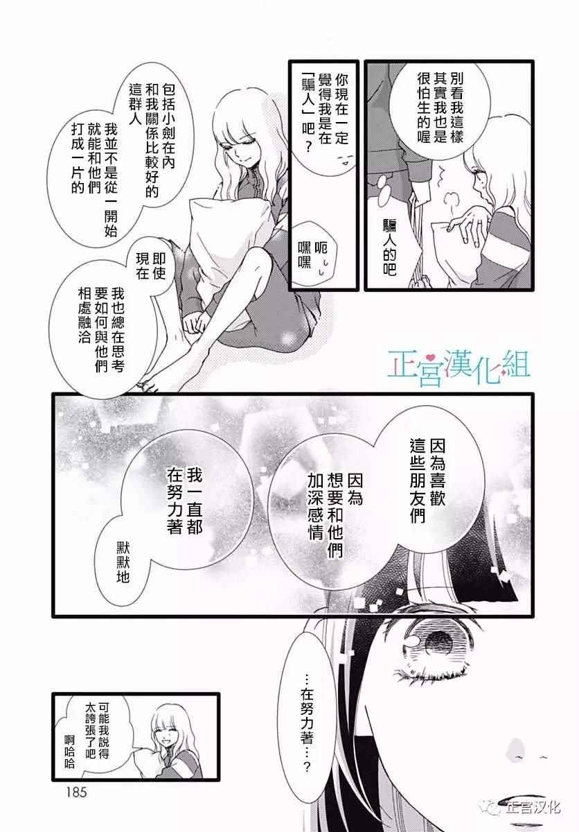 《普通的恋子酱》漫画最新章节第24话免费下拉式在线观看章节第【16】张图片