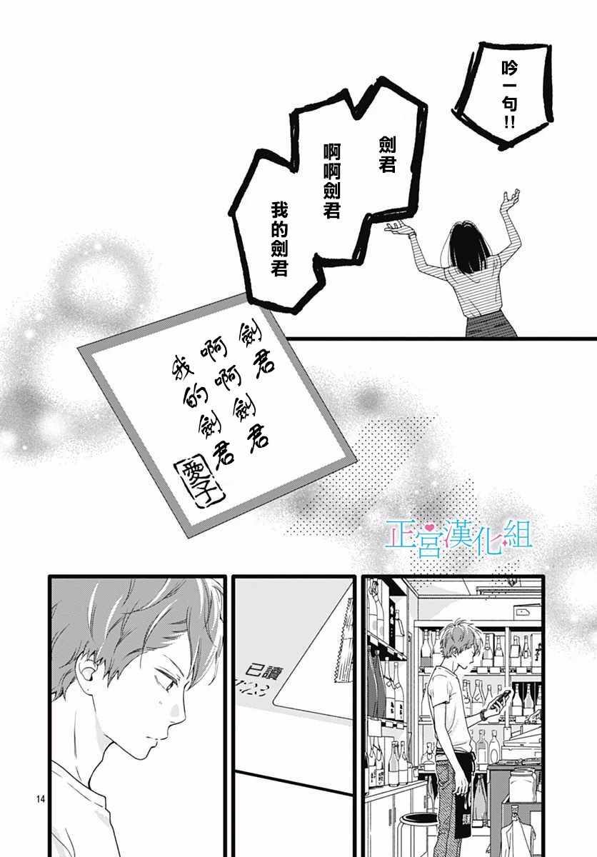 《普通的恋子酱》漫画最新章节第50话免费下拉式在线观看章节第【14】张图片