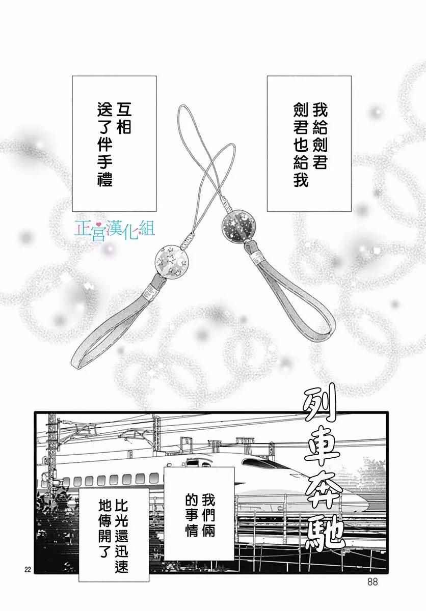 《普通的恋子酱》漫画最新章节第26话免费下拉式在线观看章节第【21】张图片