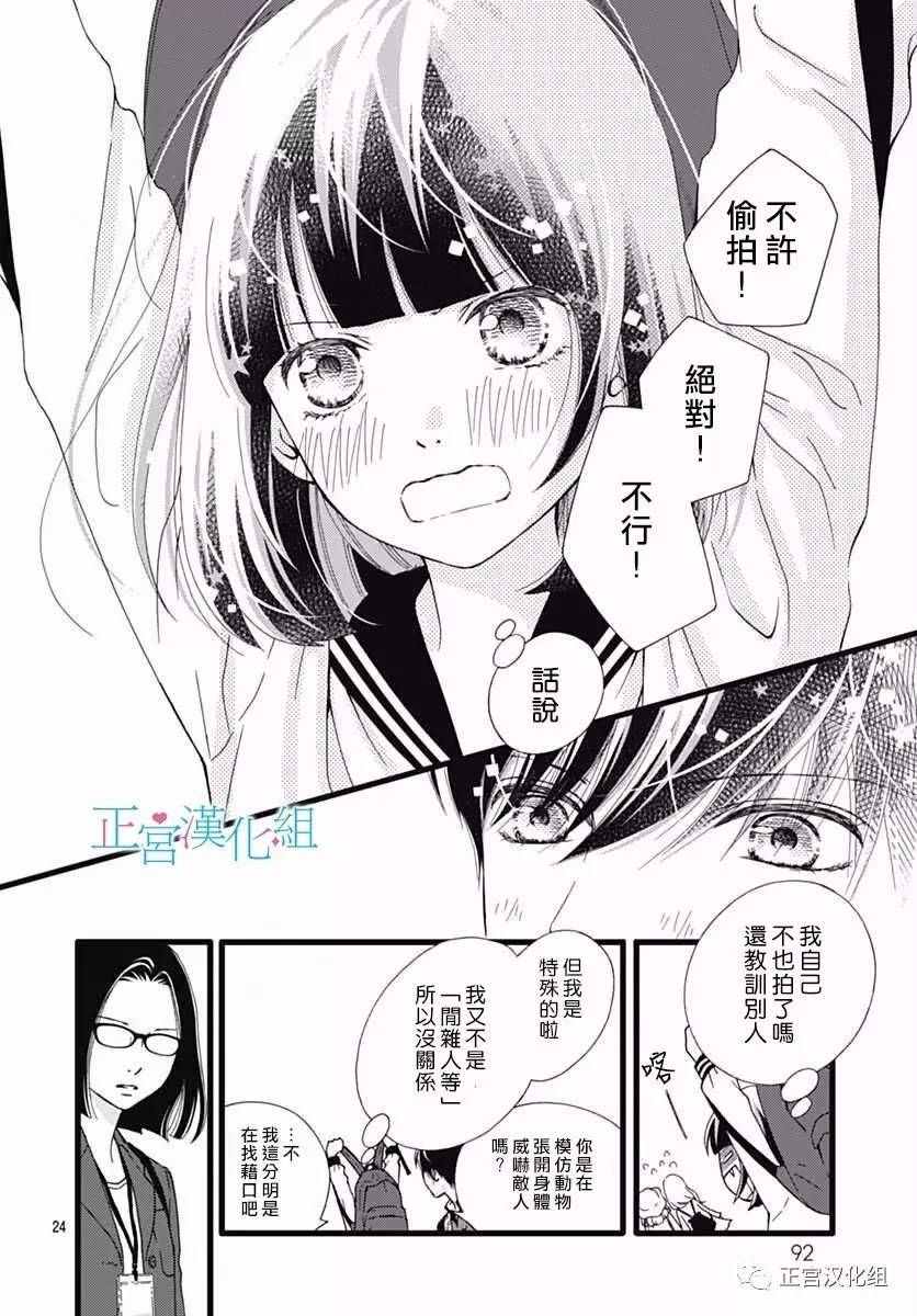 《普通的恋子酱》漫画最新章节第21话免费下拉式在线观看章节第【24】张图片