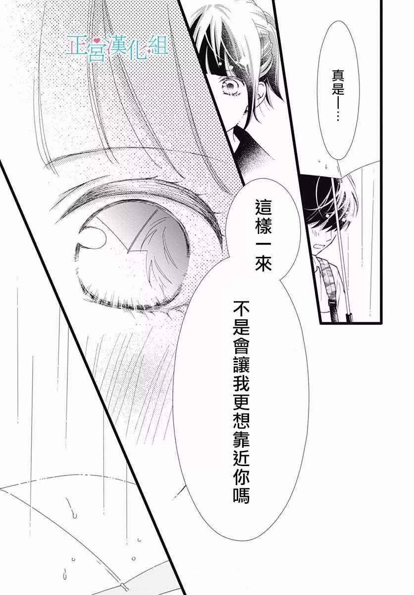 《普通的恋子酱》漫画最新章节第30话免费下拉式在线观看章节第【30】张图片