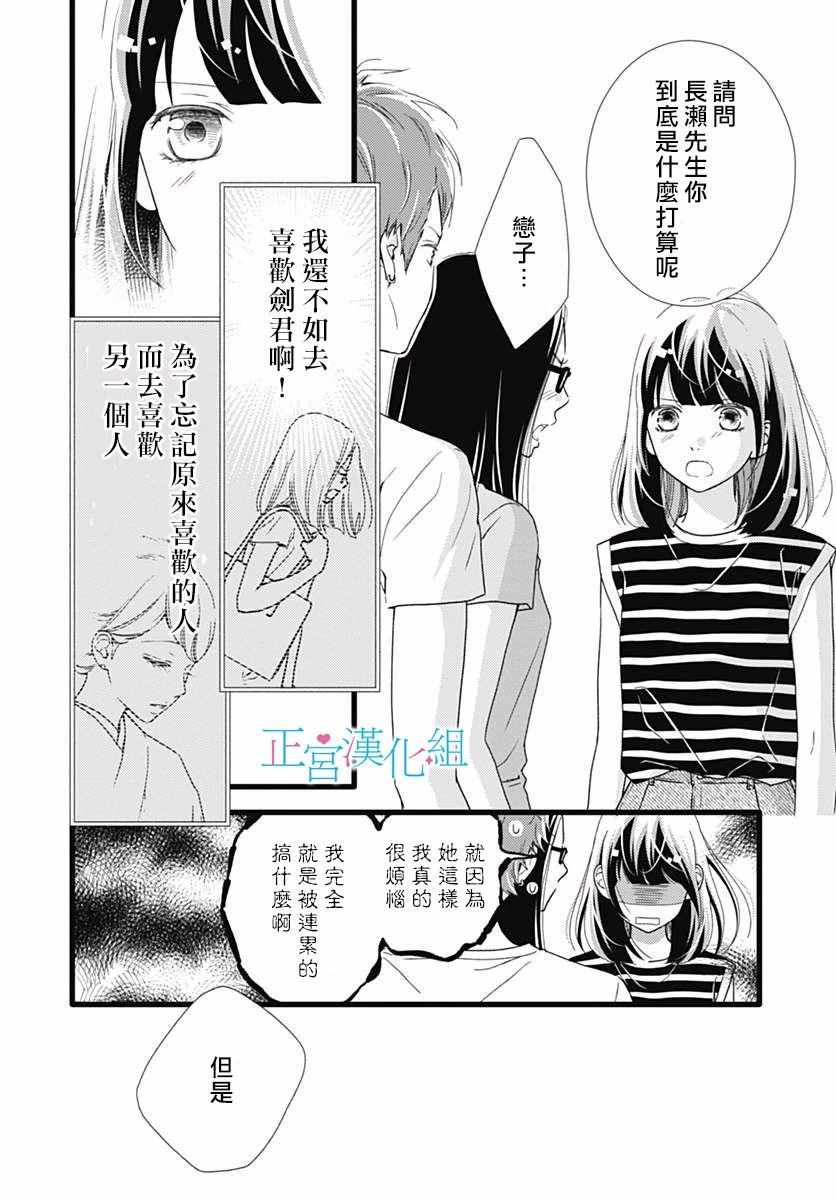 《普通的恋子酱》漫画最新章节第52话免费下拉式在线观看章节第【4】张图片