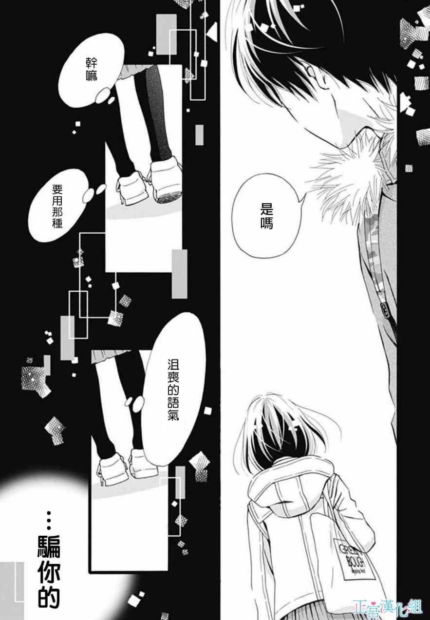 《普通的恋子酱》漫画最新章节第7话免费下拉式在线观看章节第【18】张图片