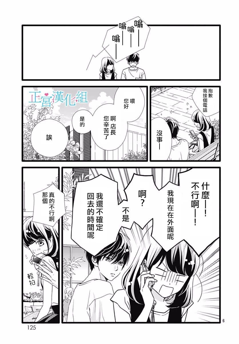 《普通的恋子酱》漫画最新章节第45话免费下拉式在线观看章节第【6】张图片