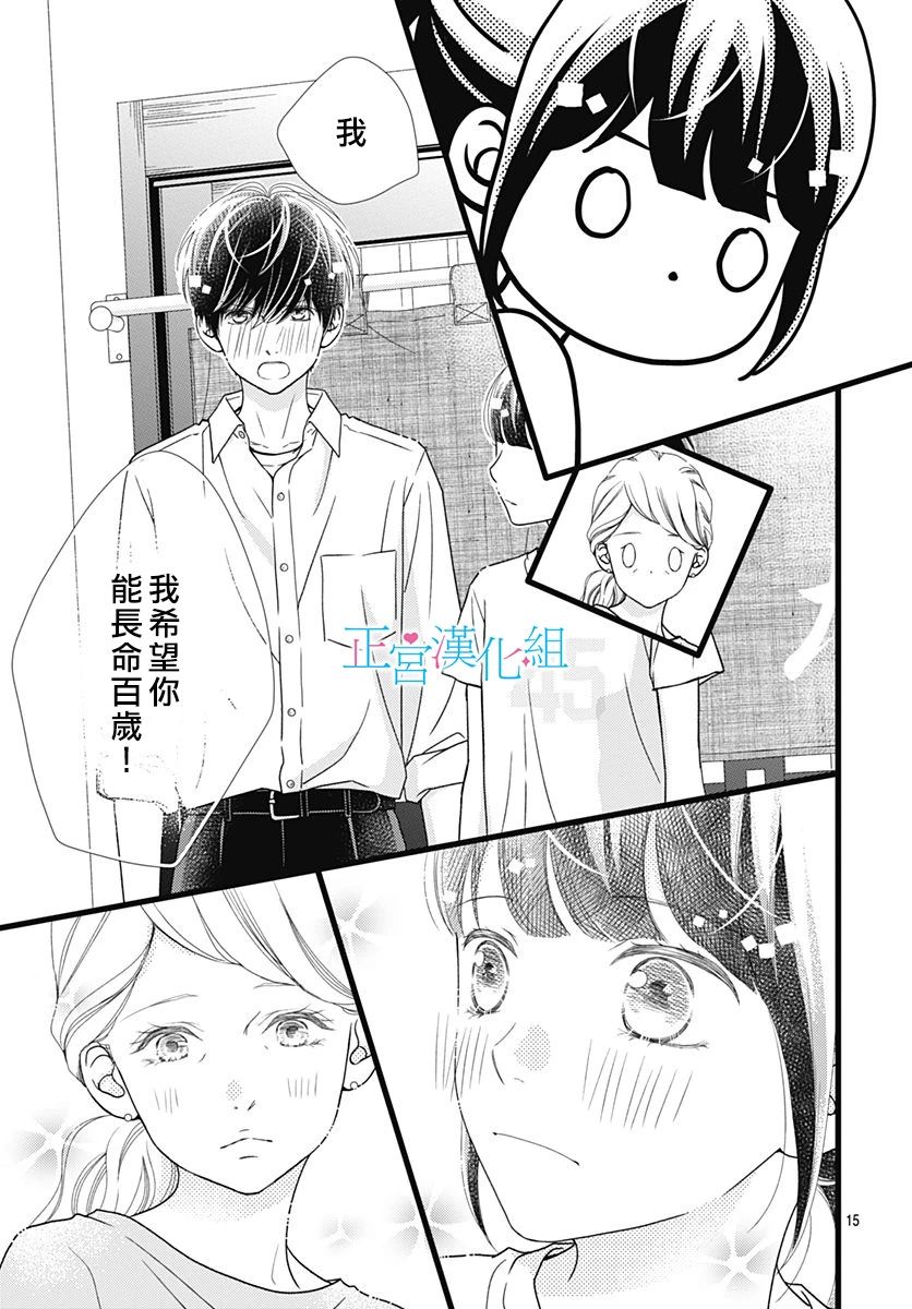 《普通的恋子酱》漫画最新章节第72话免费下拉式在线观看章节第【15】张图片