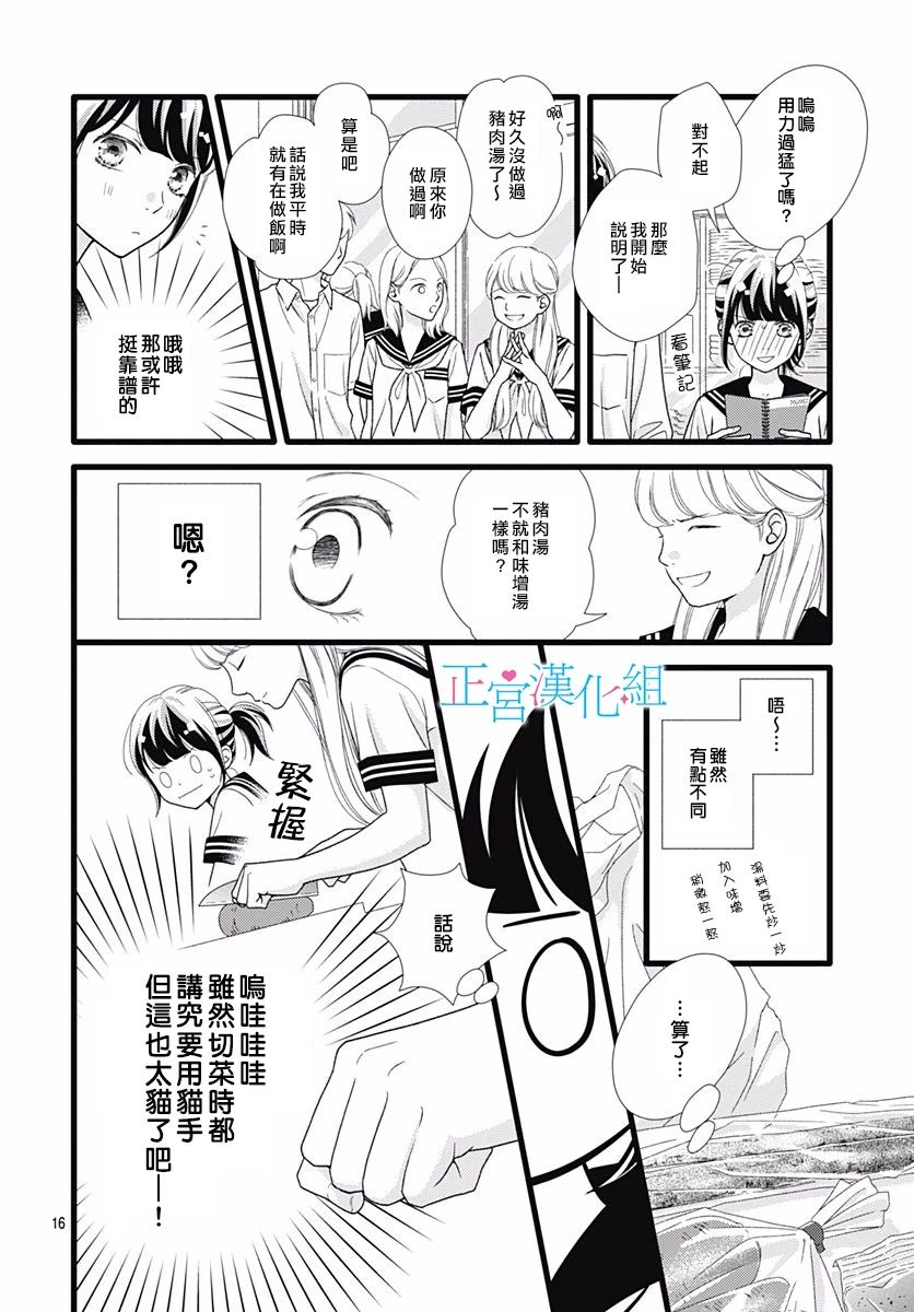 《普通的恋子酱》漫画最新章节第69话免费下拉式在线观看章节第【16】张图片