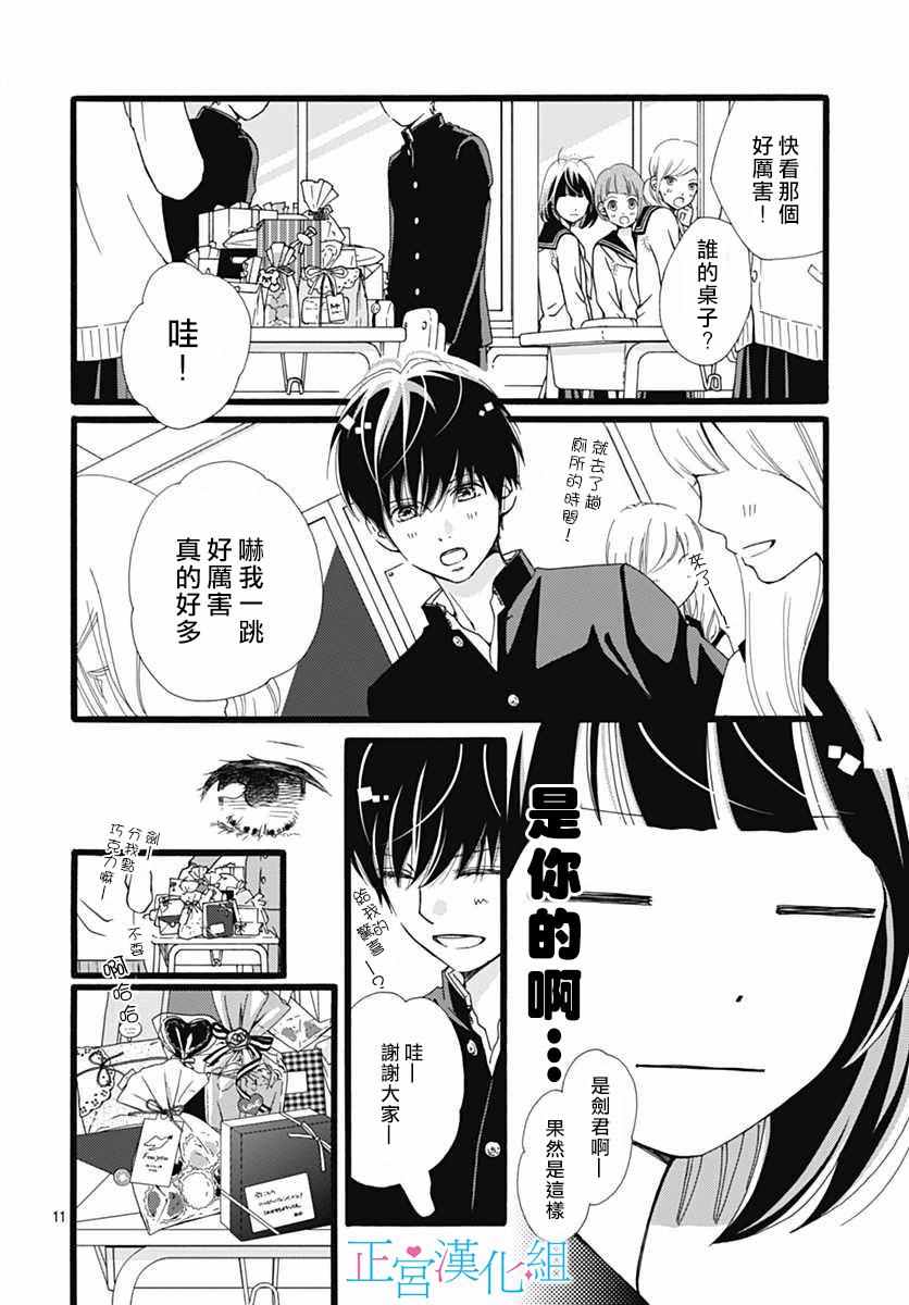 《普通的恋子酱》漫画最新章节第13话免费下拉式在线观看章节第【11】张图片