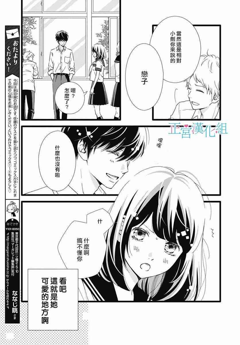 《普通的恋子酱》漫画最新章节第32话免费下拉式在线观看章节第【4】张图片