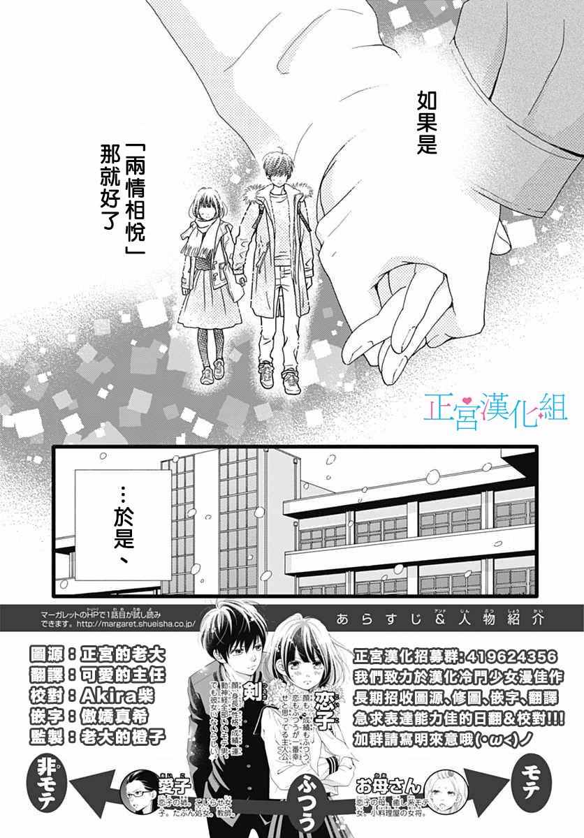 《普通的恋子酱》漫画最新章节第13话免费下拉式在线观看章节第【2】张图片