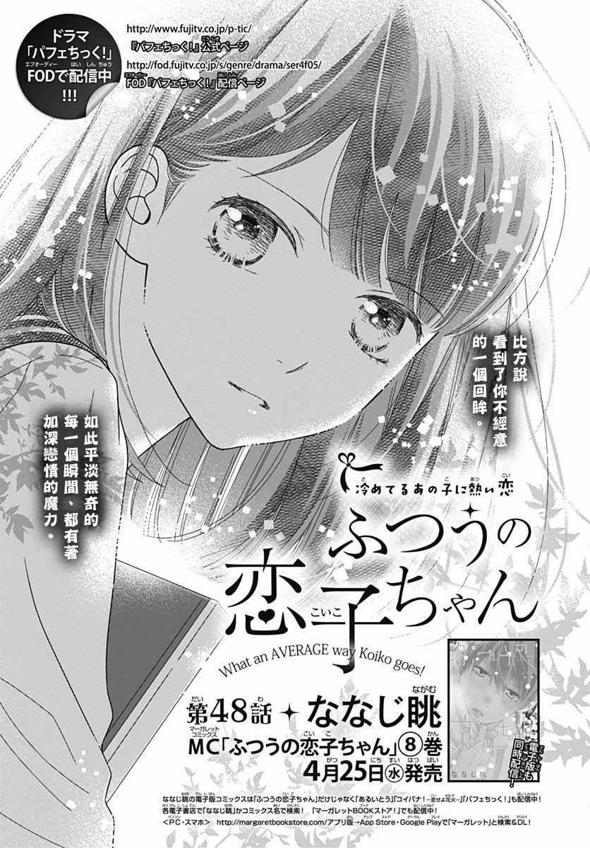 《普通的恋子酱》漫画最新章节第48话免费下拉式在线观看章节第【1】张图片