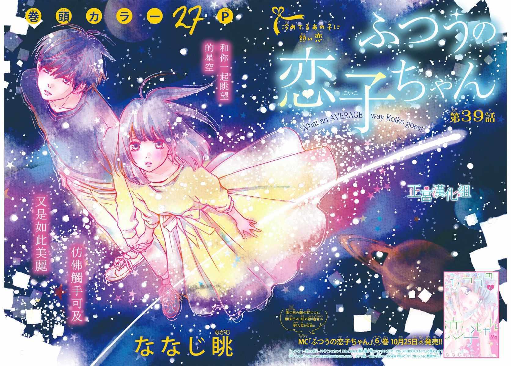 《普通的恋子酱》漫画最新章节第41话免费下拉式在线观看章节第【33】张图片