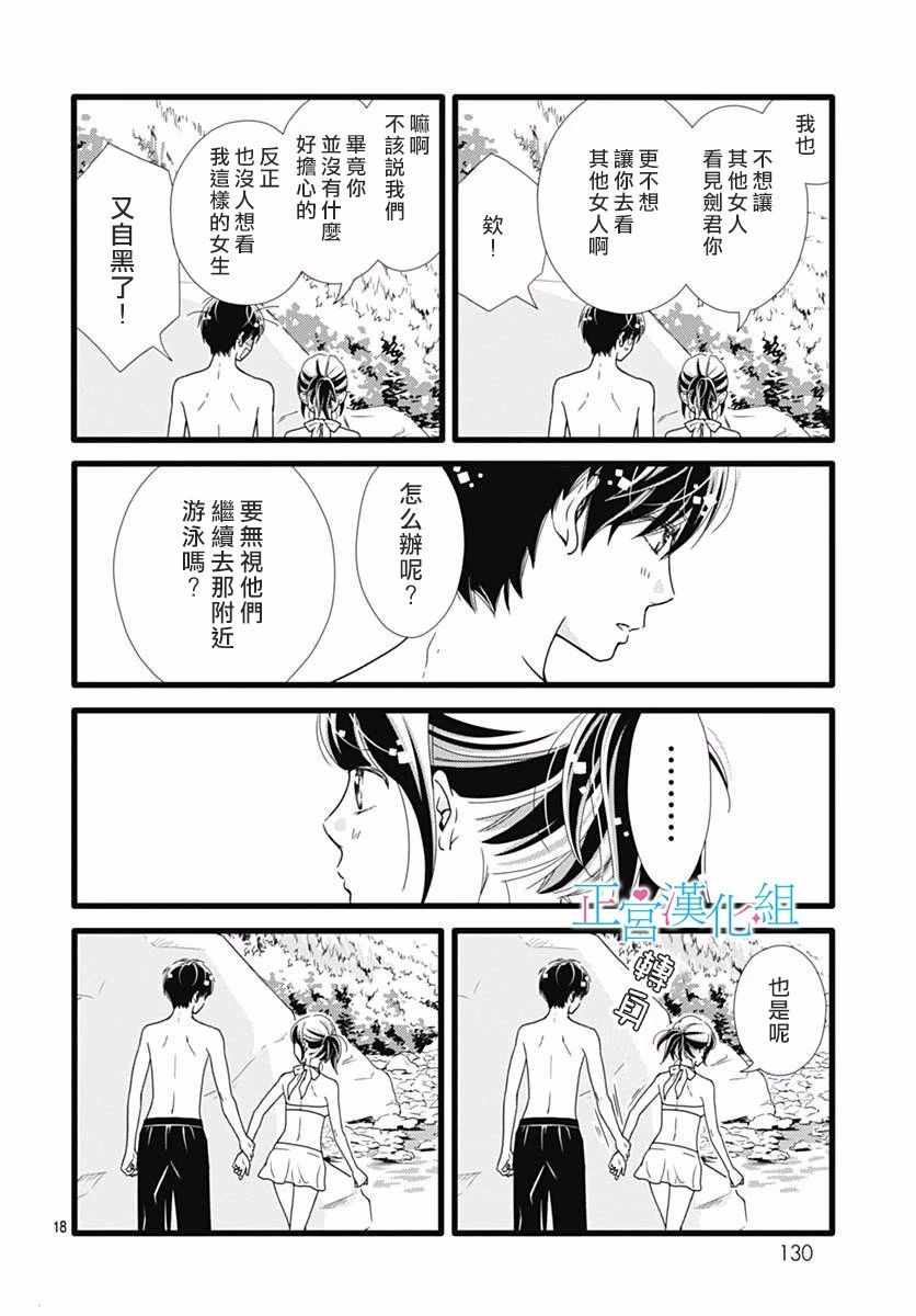 《普通的恋子酱》漫画最新章节第40话免费下拉式在线观看章节第【17】张图片