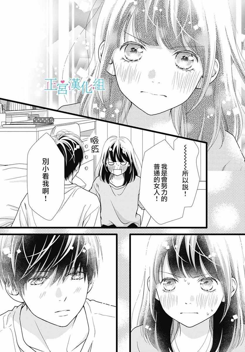 《普通的恋子酱》漫画最新章节第61话免费下拉式在线观看章节第【8】张图片