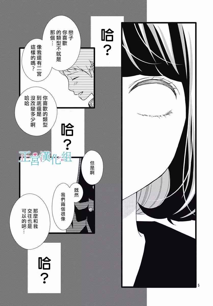 《普通的恋子酱》漫画最新章节第29话免费下拉式在线观看章节第【5】张图片