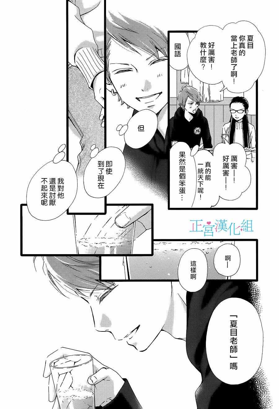 《普通的恋子酱》漫画最新章节番外01免费下拉式在线观看章节第【15】张图片