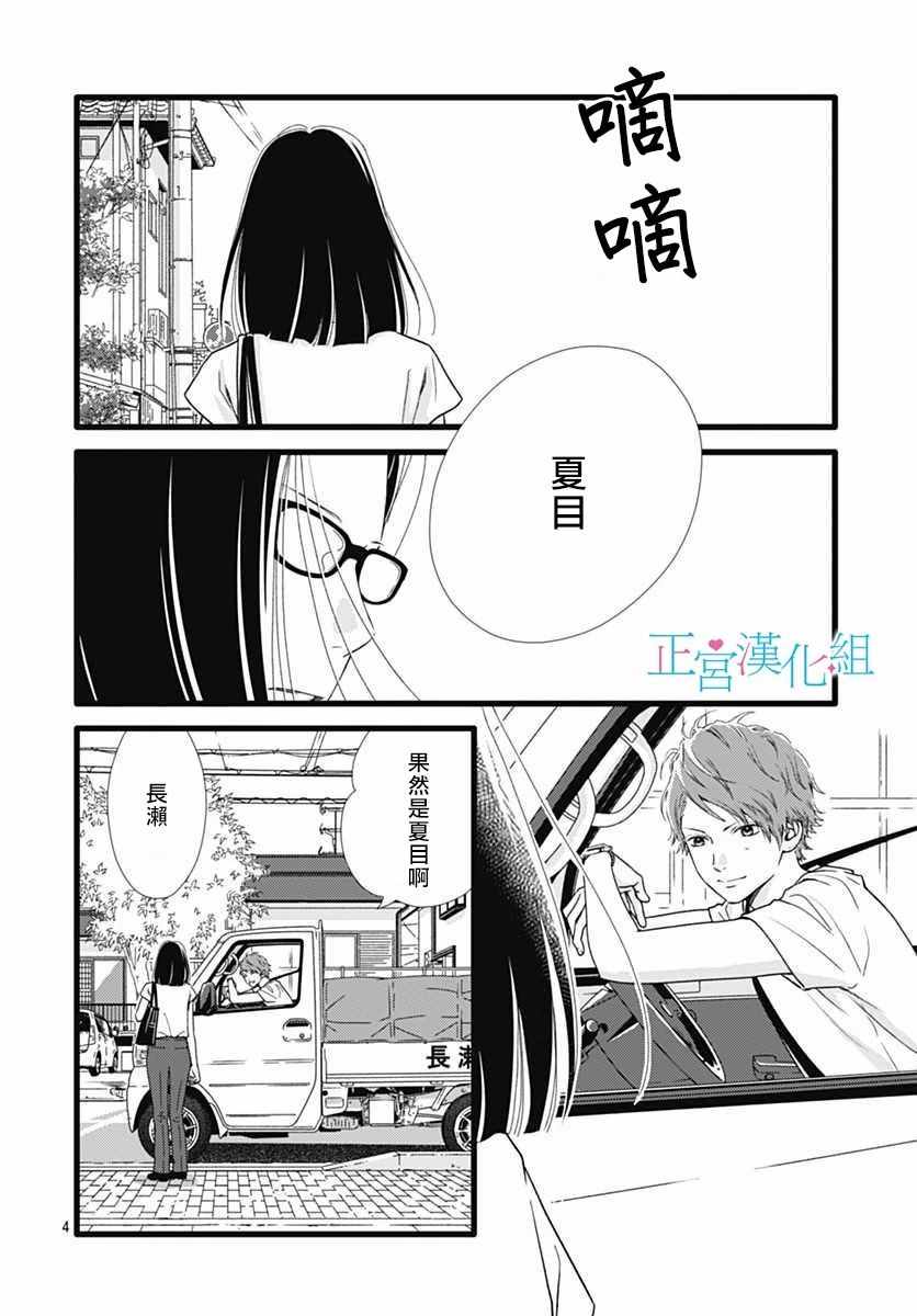 《普通的恋子酱》漫画最新章节第49话免费下拉式在线观看章节第【4】张图片