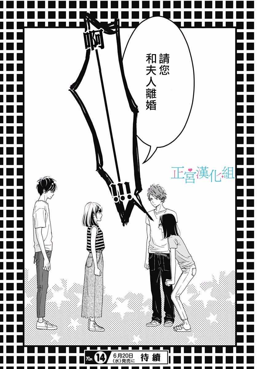 《普通的恋子酱》漫画最新章节第51话免费下拉式在线观看章节第【25】张图片