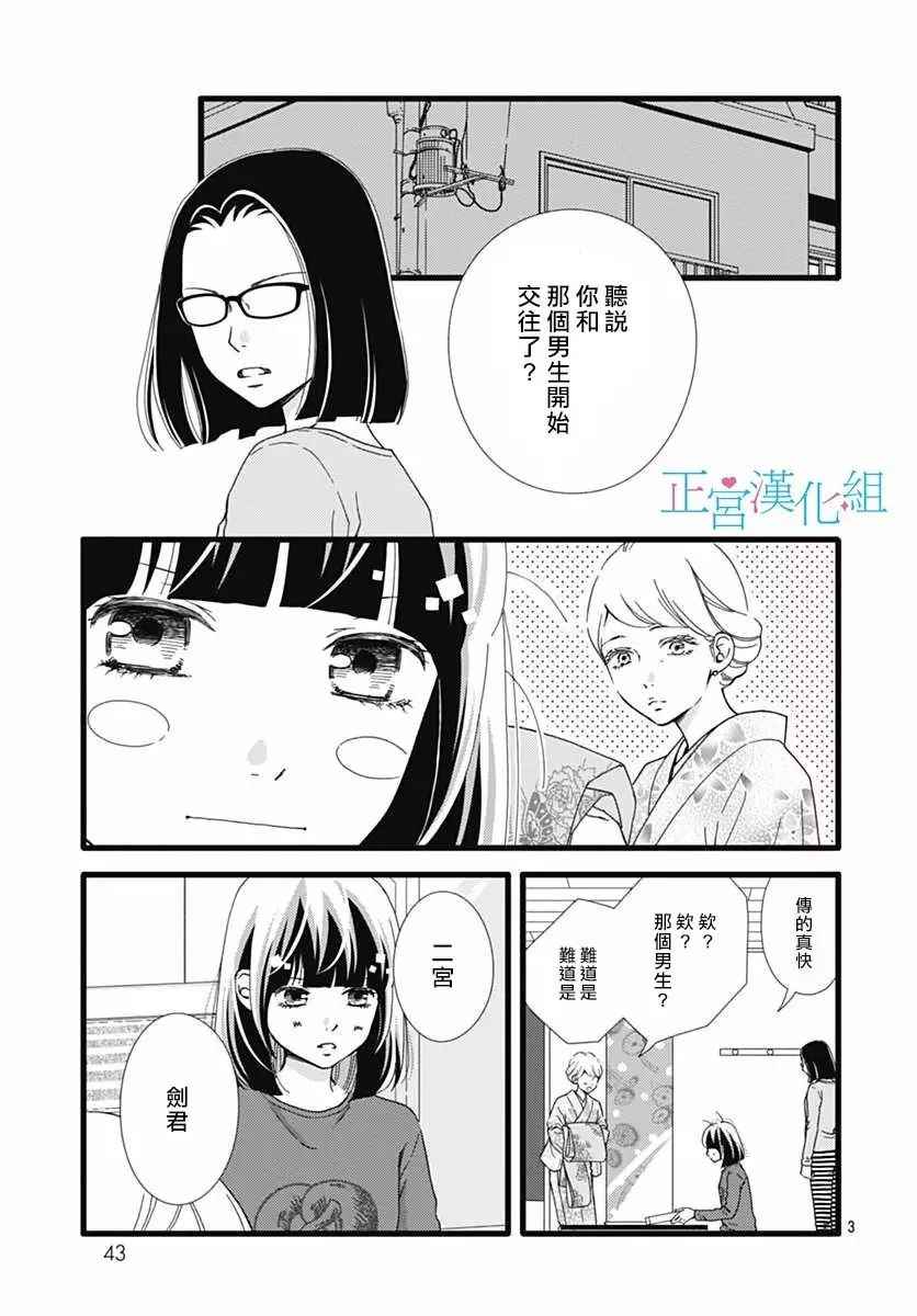 《普通的恋子酱》漫画最新章节第27话免费下拉式在线观看章节第【2】张图片