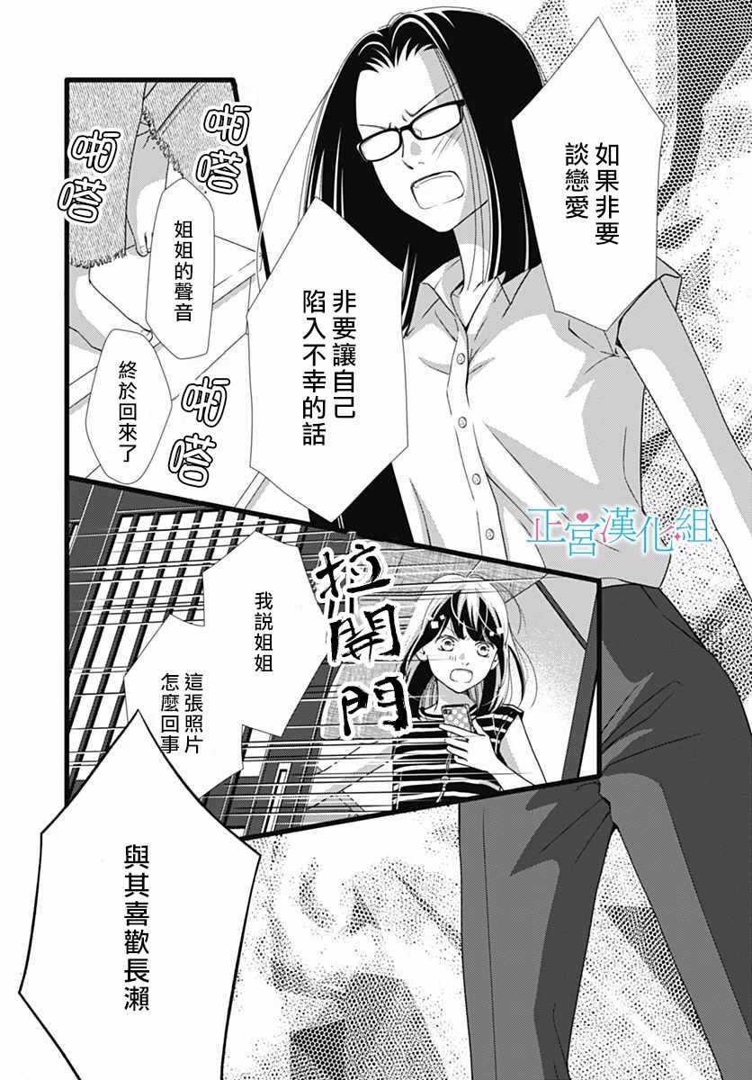 《普通的恋子酱》漫画最新章节第49话免费下拉式在线观看章节第【23】张图片