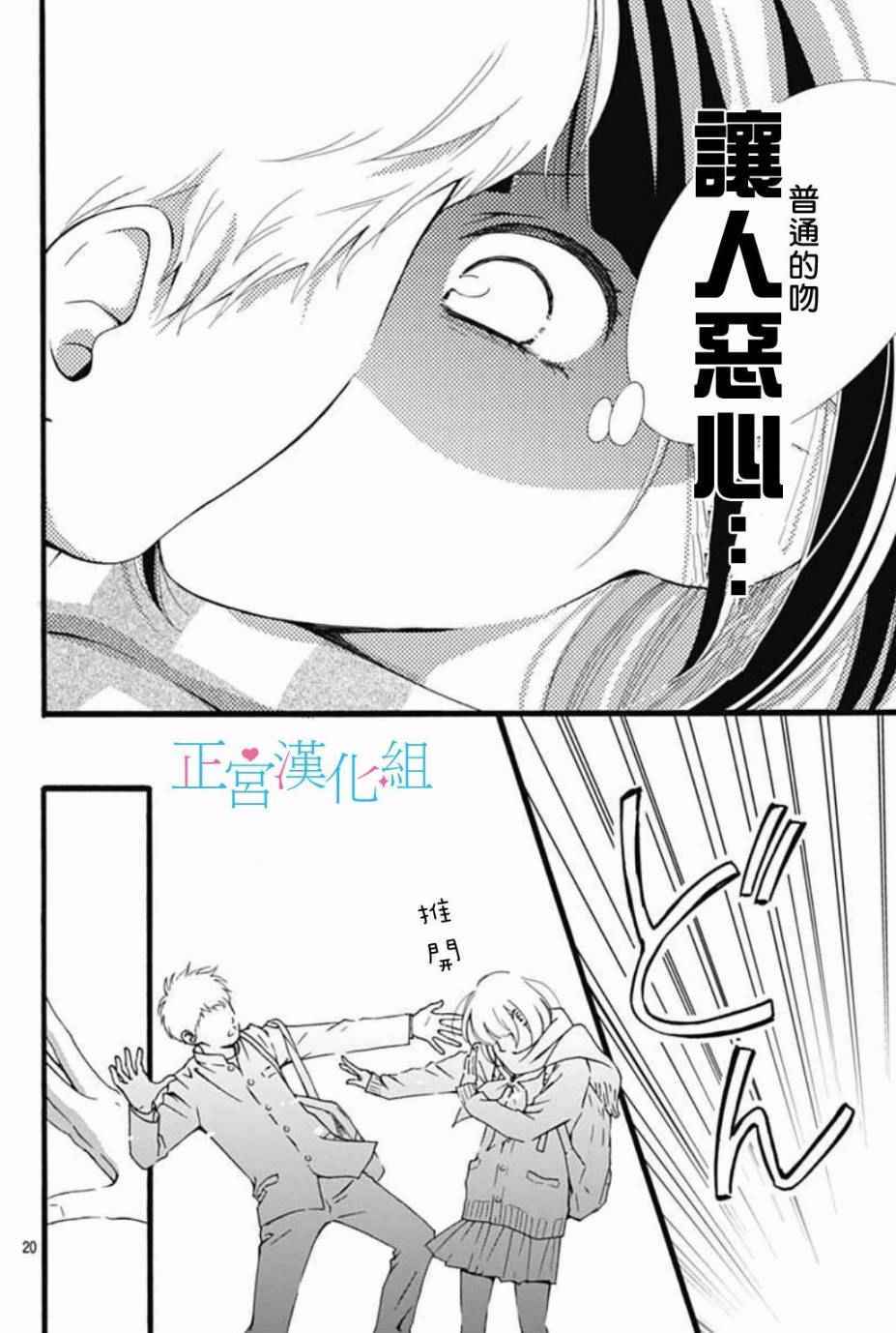 《普通的恋子酱》漫画最新章节第2话免费下拉式在线观看章节第【20】张图片