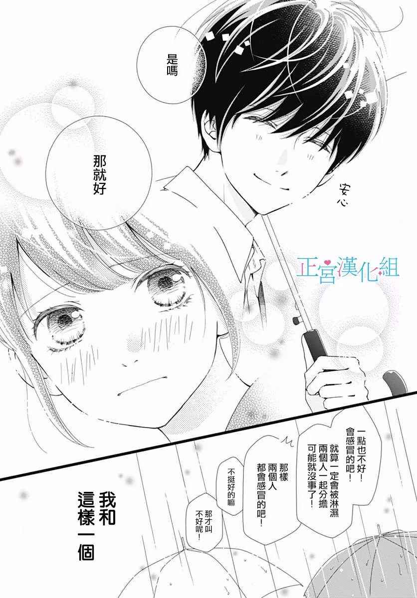 《普通的恋子酱》漫画最新章节第31话免费下拉式在线观看章节第【9】张图片