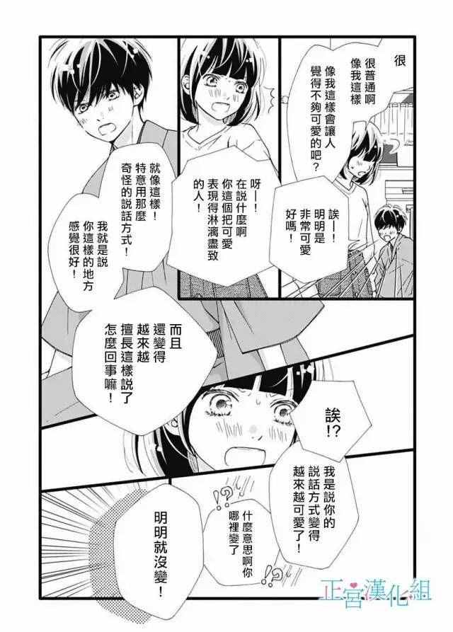 《普通的恋子酱》漫画最新章节第16话免费下拉式在线观看章节第【25】张图片