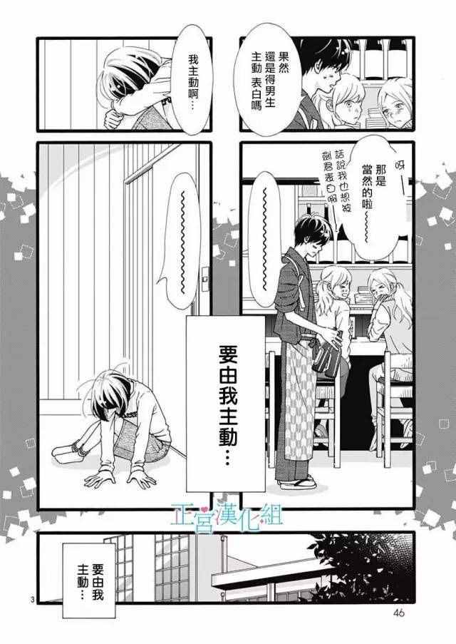 《普通的恋子酱》漫画最新章节第16话免费下拉式在线观看章节第【4】张图片