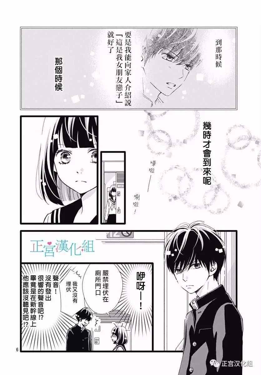 《普通的恋子酱》漫画最新章节第21话免费下拉式在线观看章节第【6】张图片