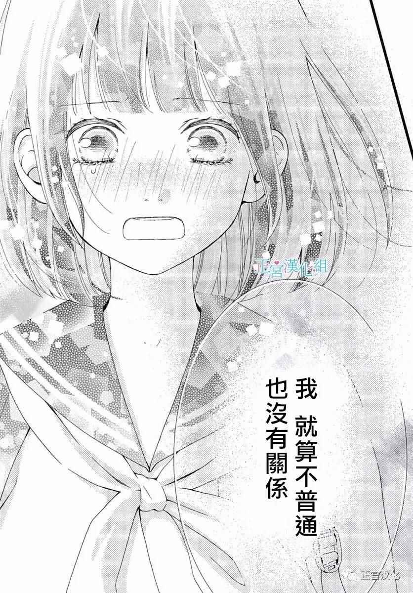 《普通的恋子酱》漫画最新章节第25话免费下拉式在线观看章节第【23】张图片