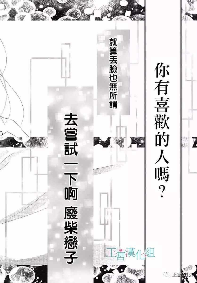 《普通的恋子酱》漫画最新章节第24话免费下拉式在线观看章节第【25】张图片