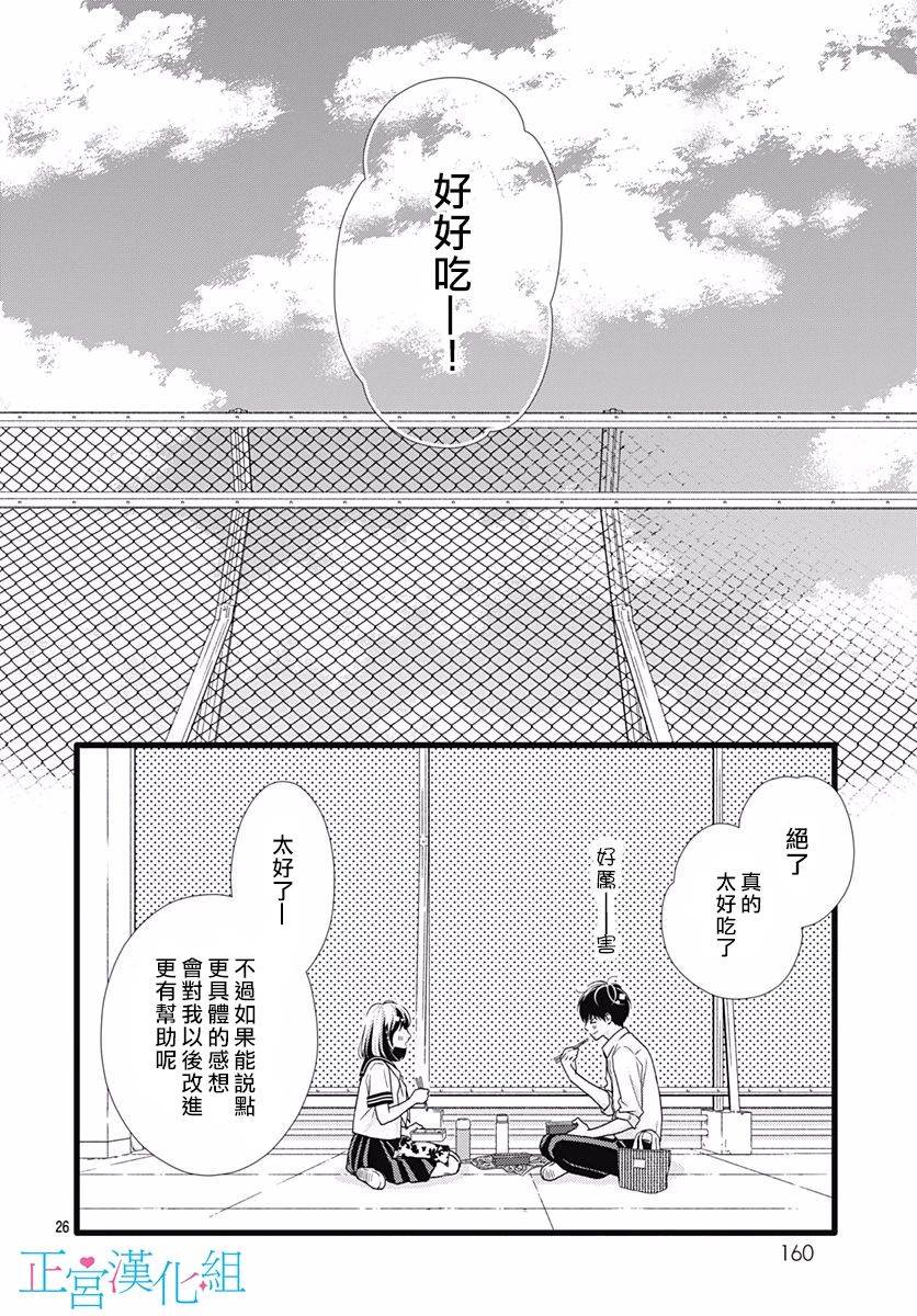 《普通的恋子酱》漫画最新章节第74话免费下拉式在线观看章节第【26】张图片