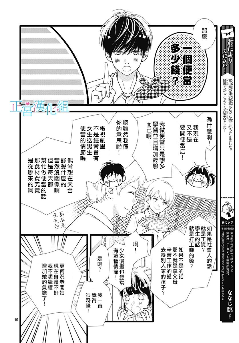 《普通的恋子酱》漫画最新章节第72话免费下拉式在线观看章节第【10】张图片