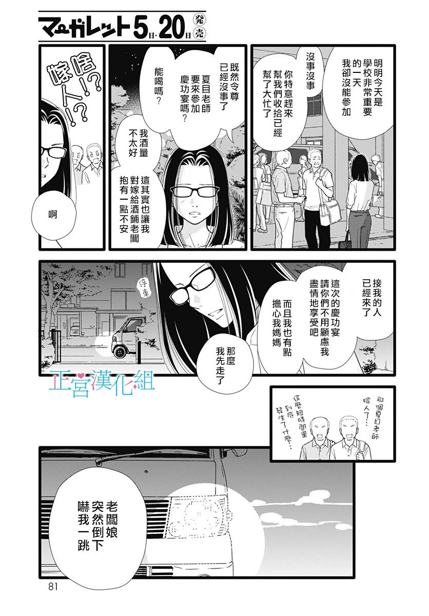 《普通的恋子酱》漫画最新章节第72话免费下拉式在线观看章节第【17】张图片