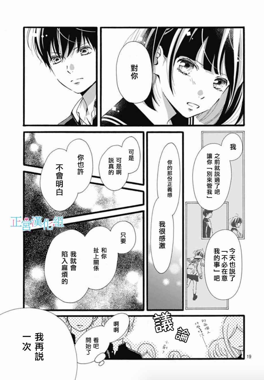 《普通的恋子酱》漫画最新章节第3话免费下拉式在线观看章节第【19】张图片