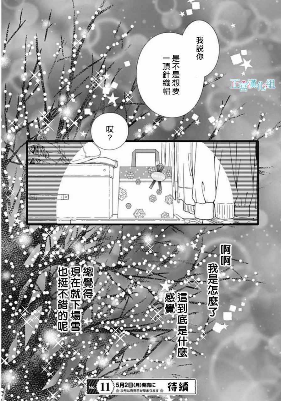 《普通的恋子酱》漫画最新章节第8话免费下拉式在线观看章节第【24】张图片