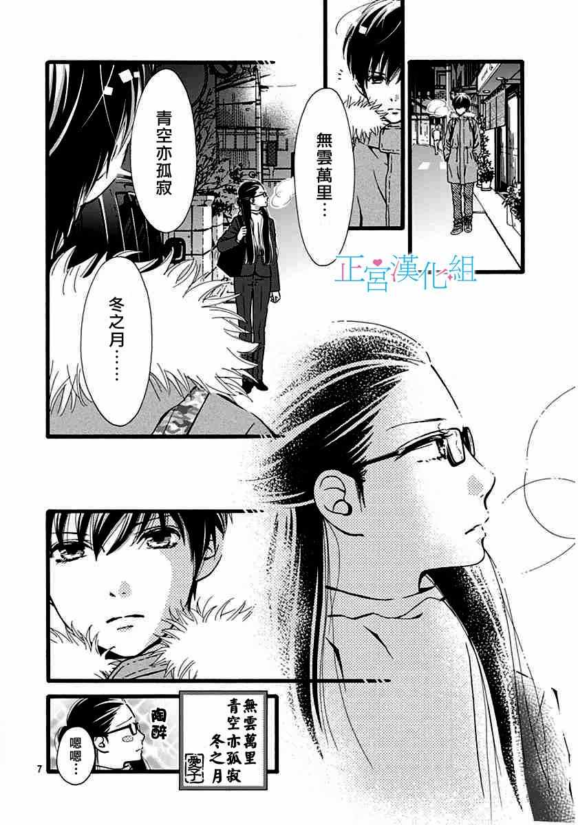 《普通的恋子酱》漫画最新章节第5话免费下拉式在线观看章节第【6】张图片