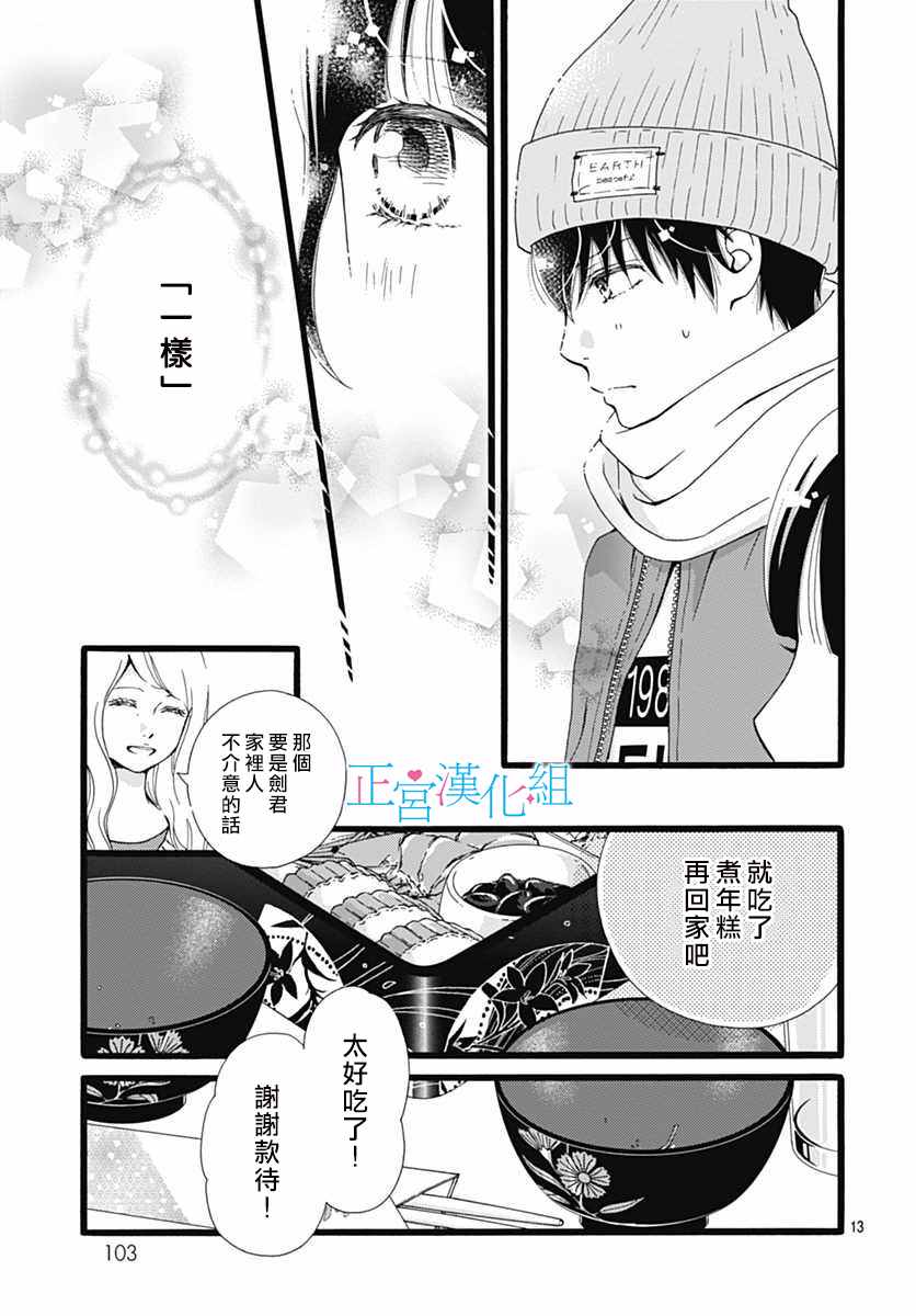 《普通的恋子酱》漫画最新章节第11话免费下拉式在线观看章节第【12】张图片