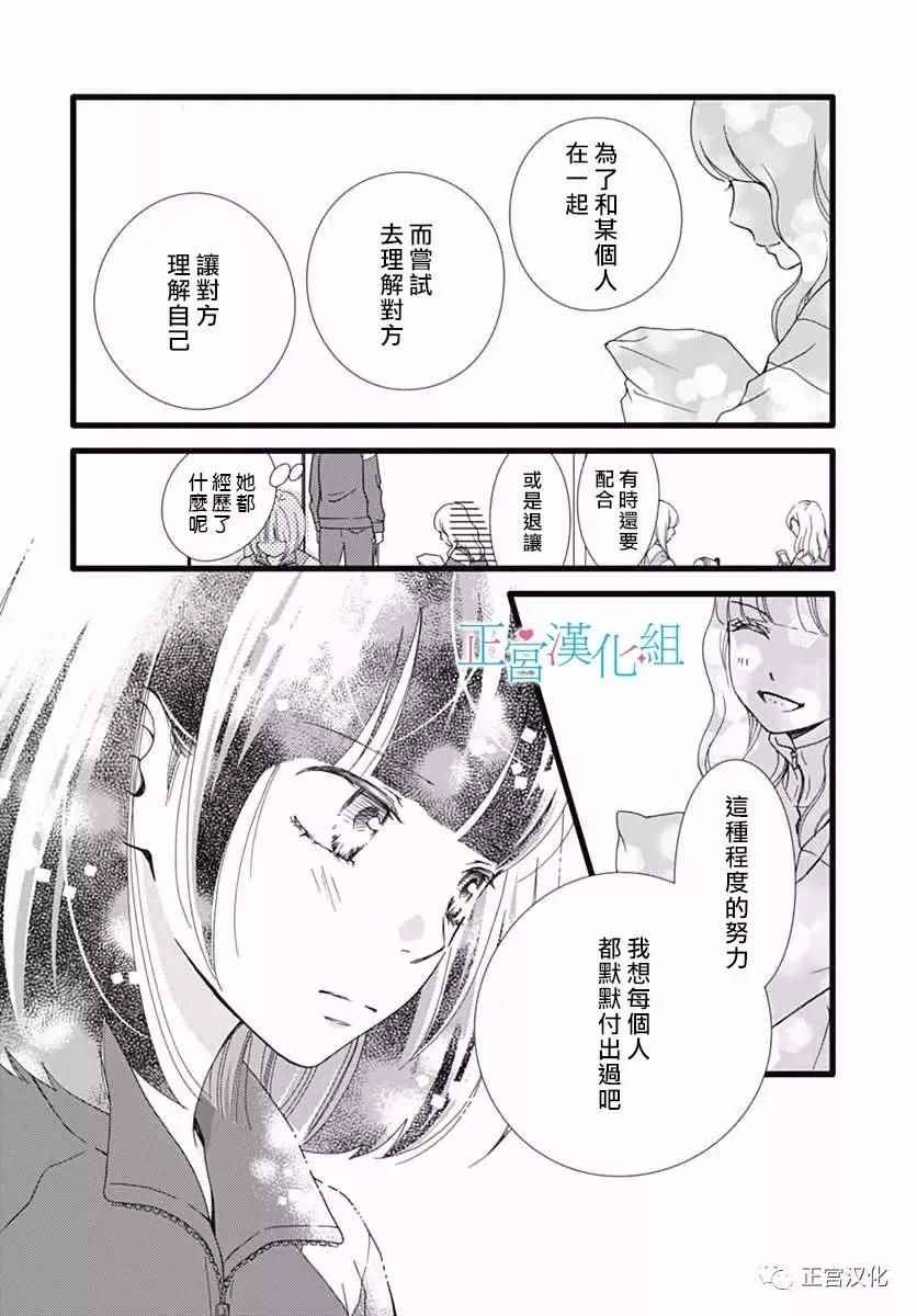 《普通的恋子酱》漫画最新章节第24话免费下拉式在线观看章节第【17】张图片