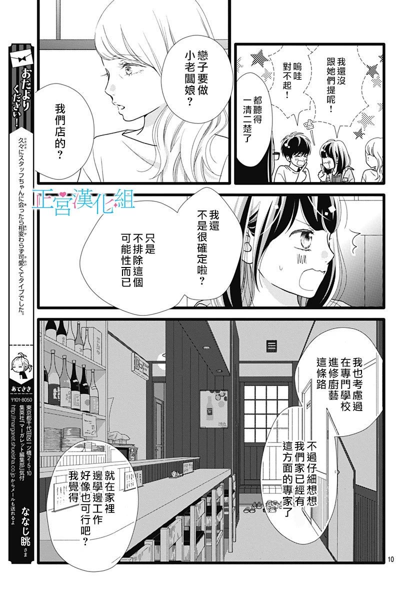 《普通的恋子酱》漫画最新章节第78话免费下拉式在线观看章节第【10】张图片