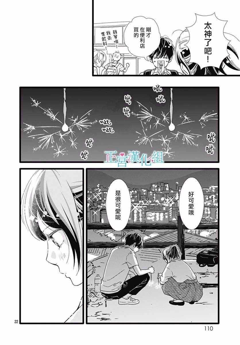 《普通的恋子酱》漫画最新章节第47话免费下拉式在线观看章节第【22】张图片