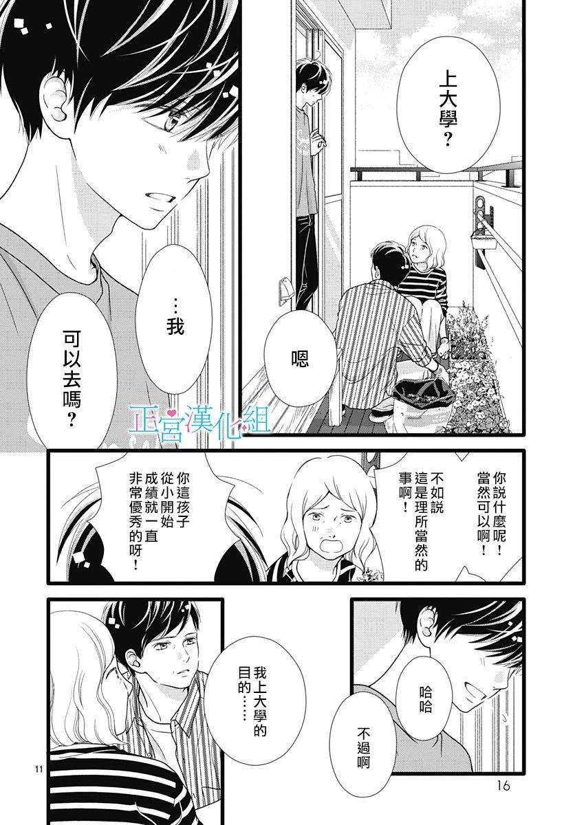 《普通的恋子酱》漫画最新章节第73话免费下拉式在线观看章节第【9】张图片