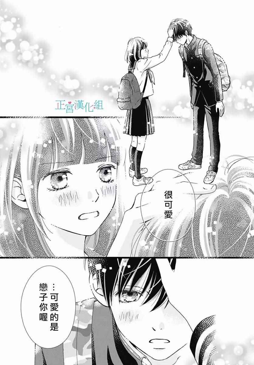 《普通的恋子酱》漫画最新章节第26话免费下拉式在线观看章节第【16】张图片