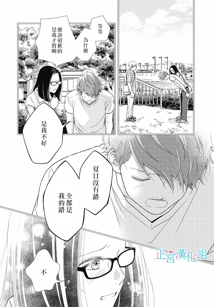 《普通的恋子酱》漫画最新章节第68话免费下拉式在线观看章节第【4】张图片