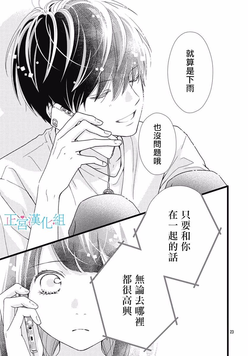 《普通的恋子酱》漫画最新章节第46话免费下拉式在线观看章节第【23】张图片