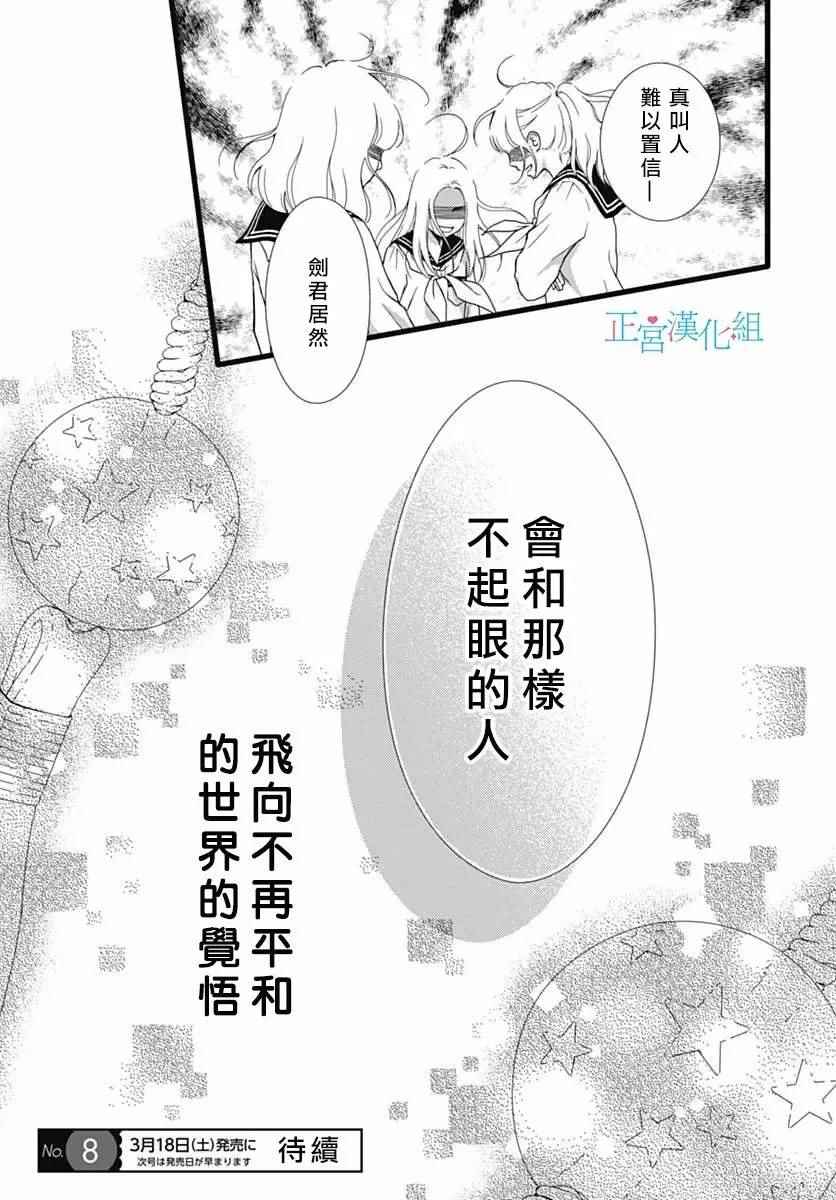 《普通的恋子酱》漫画最新章节第26话免费下拉式在线观看章节第【24】张图片