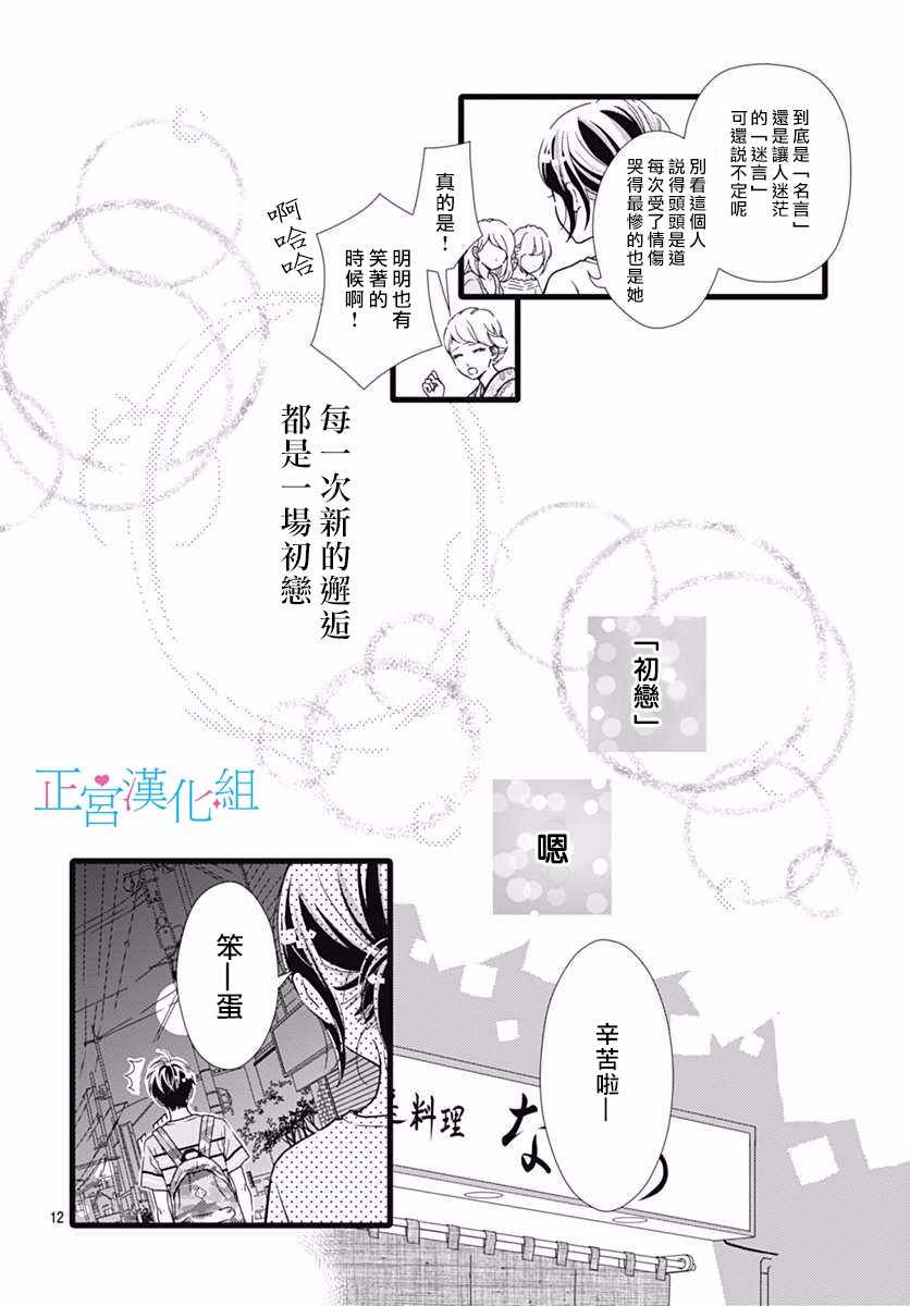 《普通的恋子酱》漫画最新章节第33话免费下拉式在线观看章节第【12】张图片