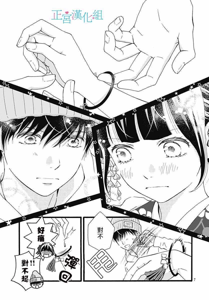 《普通的恋子酱》漫画最新章节第11话免费下拉式在线观看章节第【6】张图片