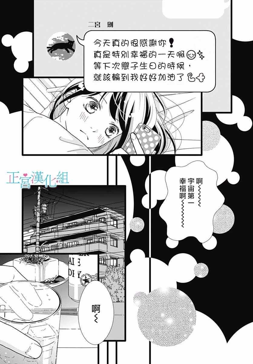 《普通的恋子酱》漫画最新章节第48话免费下拉式在线观看章节第【5】张图片